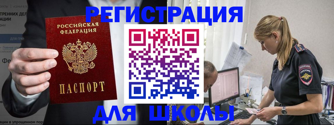 регистрация для школы в Мелеузе