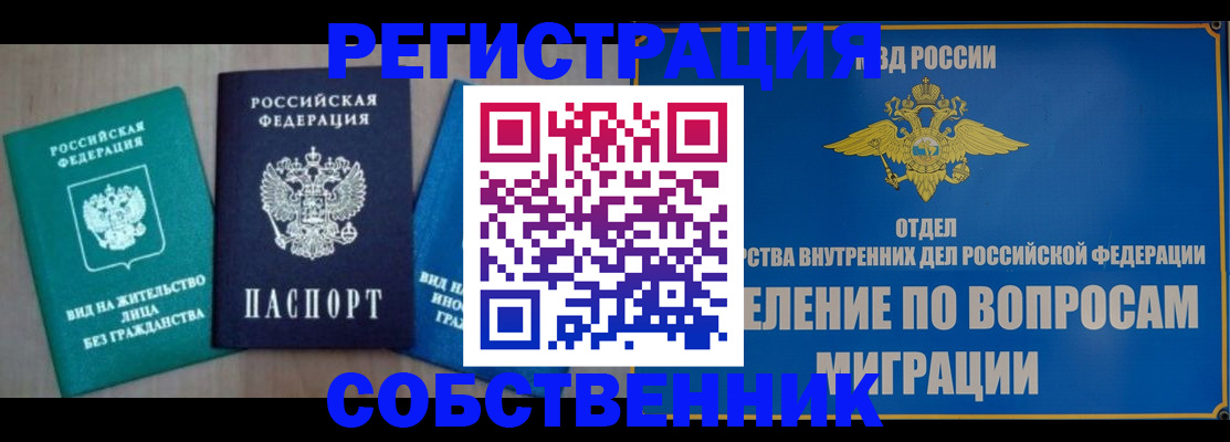 временная регистрация адрес в Мелеузе