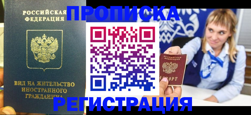 прописка для школы в Мелеузе