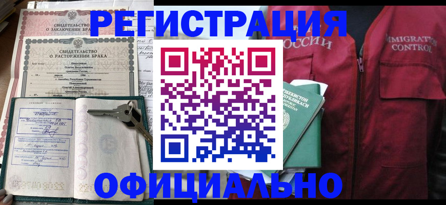 миграционный учет в Мелеузе