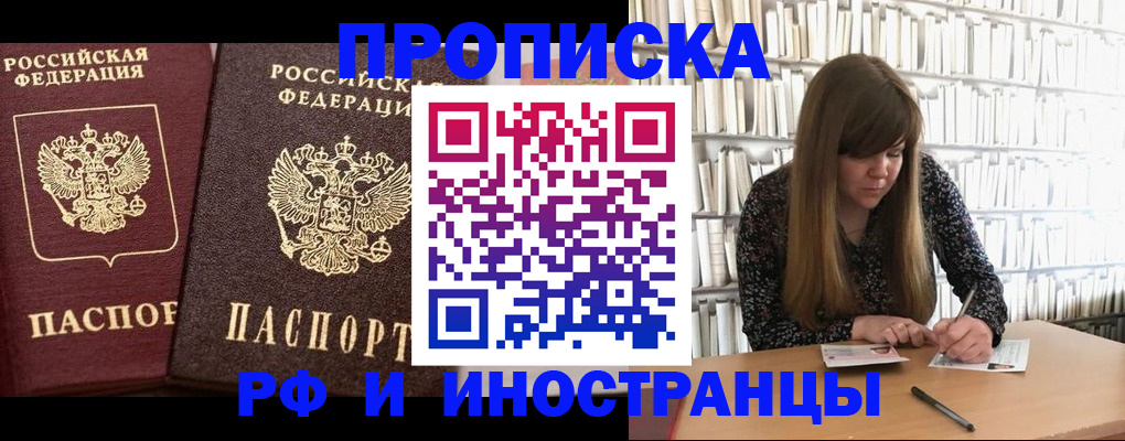 временная регистрация в Мелеузе